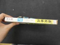 1 5　高校時代　昭和35年7月号　