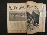 1 5　高校時代　昭和35年8月号　