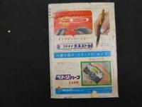 1 5　高校時代　昭和35年8月号　