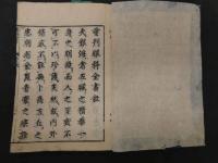 6　5　秘伝眼科全書　哀学淵撰　6巻合本全3冊