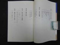 ６　5　鍼灸への招待　歴史と科学　 