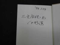 ６　5　日本の医師その考現学