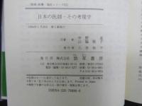 ６　5　日本の医師その考現学