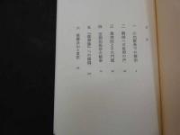 ６　5　解剖事始め　山脇東洋の人と思想