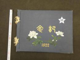 ８　5　御影師範学校　卒業記念