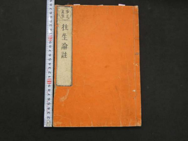 8 8 嶋野武先生と中草薬【非売品】 / あんず古書店 / 古本