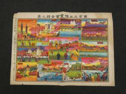 ８　5　東京大正博覧会各館之景　石版色刷　約38.5×54cm　石版画　上野公園