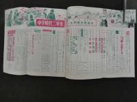 2  5　中学時代二年生　昭和32年10月号