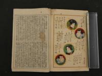 2  ３　俳優十六むさし　歌舞伎新報附録　表紙・口絵２丁彩色木版刷　全5丁