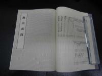 3 臨床実践　鍼灸流儀書集成４　
