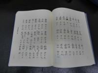 3 臨床実践　鍼灸流儀書集成４　