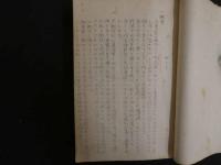 ８　我が郷土　上豊富村(仮)　郷土調査研究主任　足立統　昭和8年　孔版印刷