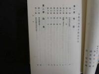 ８　京都府南桑田郡誌・北桑田郡誌・船井郡誌　京都府教育会南桑田郡部会・京都府北桑田郡・船井郡教育会編著　昭和47年　名著出版