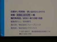 ８　佐藤まいファースト写真集　想い出のかけら