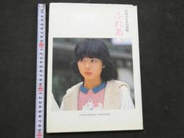 ８　中原美鈴写真集　ふれあい