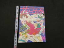 1 7　花とゆめ　1985年7月　14号　
