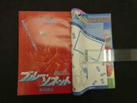 1 7　花とゆめ　1985年7月　14号　