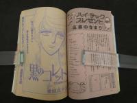1 7　花とゆめ　1985年7月　14号　