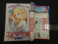 1 7　花とゆめ　1978年10月20日号　