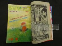 1 7　花とゆめ　1978年10月20日号　