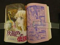 1 7　りぼん　11月号　1977年発行　