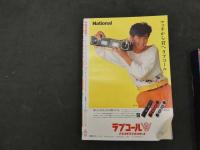 1 7　花とゆめ　1985年5月5日号　