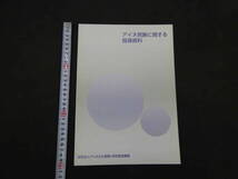 8 昇平鼓腹三府膝栗毛 松村春輔/著 安達吟光/画 明治14年 2