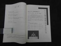 1 7　普及啓発講演会報告集
