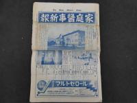 1 7　家庭医事新報　昭和4年7月～5年6月　5巻93号・96号　6巻112号・115号　4冊