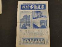 1 7　家庭医事新報　昭和4年7月～5年6月　5巻93号・96号　6巻112号・115号　4冊