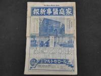 1 7　家庭医事新報　昭和4年7月～5年6月　5巻93号・96号　6巻112号・115号　4冊
