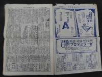 1 7　家庭医事新報　昭和4年7月～5年6月　5巻93号・96号　6巻112号・115号　4冊