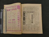 1 7　東京日日新聞社　東日マガジン　新年倍大号　第2年第1号　昭和7年1月5日
