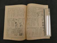 1 7　東京日日新聞社　東日マガジン　新年倍大号　第2年第1号　昭和7年1月5日