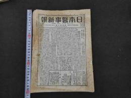 1 ８　日本医事新報　第301,302,303,304,305号　5冊