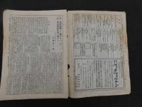 1 ８　日本医事新報　第301,302,303,304,305号　5冊