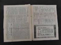 1 ８　日本医事新報　第301,302,303,304,305号　5冊
