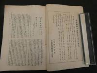 1 ８　治療薬報　昭和3年5月~6年6月　第299号~347号　36冊　欠有