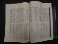 1 ８　治療薬報　昭和3年5月~6年6月　第299号~347号　36冊　欠有