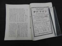 1 ８　最新治療　昭和3年5月~6年4月　8冊　欠有