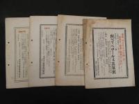 1 ８　最新治療　昭和3年5月~6年4月　8冊　欠有