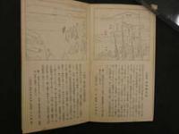 1 ８　聖徳記念絵画館　壁画解説　昭和11年再版　80図　スタンプ有