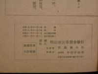 1 ８　聖徳記念絵画館　壁画解説　昭和11年再版　80図　スタンプ有