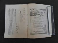 1 ８　日新治療　昭和3年5月~6年3月　第130~146号　26冊　欠有