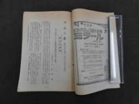 1 ８　日新治療　昭和3年5月~6年3月　第130~146号　26冊　欠有