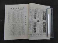 1 ８　日本医事週報　昭和5年4月5日　第1775号