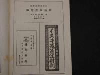 1 ８　日本医事週報　昭和5年4月5日　第1775号