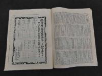 1 ８　医事公論　昭和6年　第971号　52頁