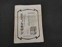 1 ８　医事公論　昭和6年　第971号　52頁