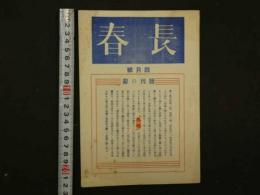 1 ８　長春　4月号　24頁